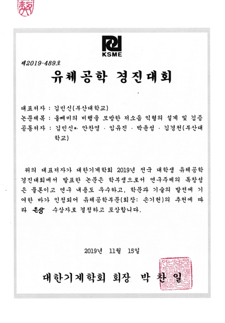 KSME 2019 Silver Prize thumbnail